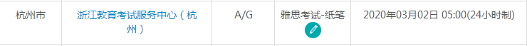 3月浙江雅思考试时间及考点