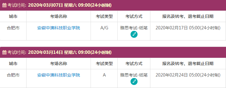 3月安徽雅思考试时间及考点