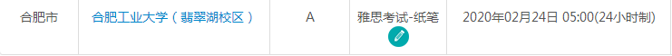 3月安徽雅思考试时间及考点