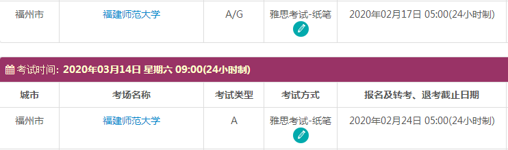 3月福建雅思考试时间及考点