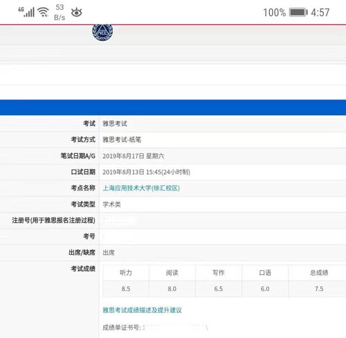 雅思高分学员成绩单