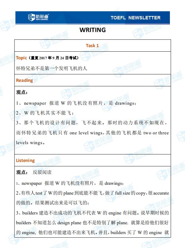1.12托福考试机经 1.12托福考试机经