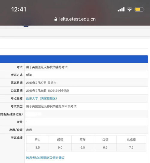 雅思高分学员成绩单