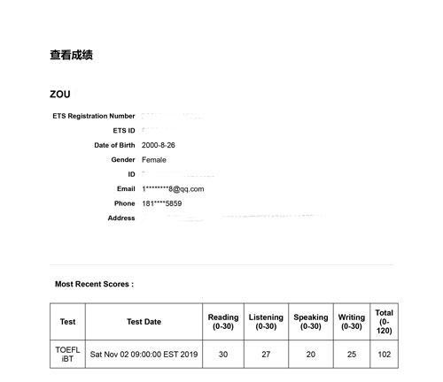 托福高分学员成绩单