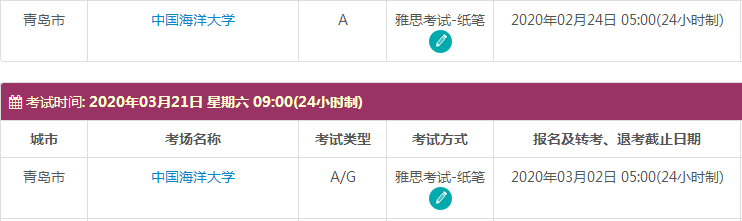 山东雅思考试时间及考点