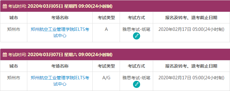 河南雅思考试时间及考点信息