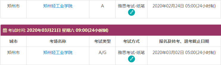 河南雅思考试时间及考点信息