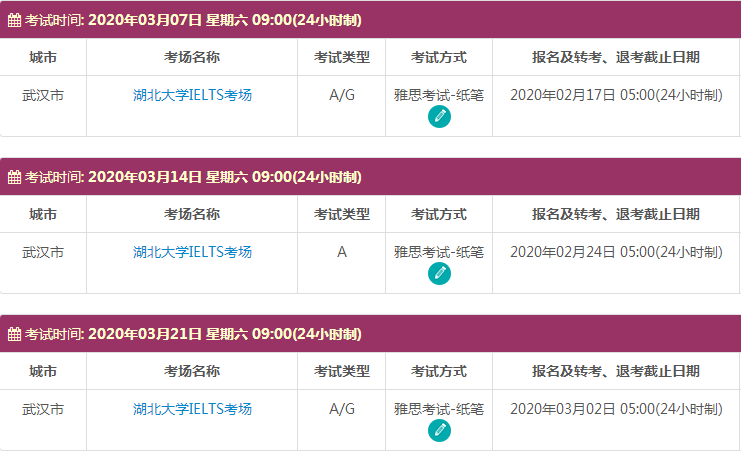湖北雅思考试时间及考点信息