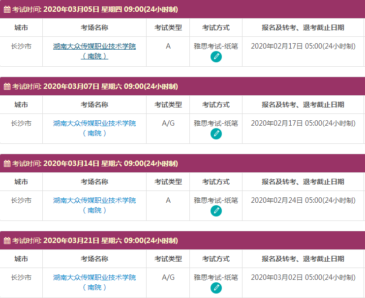 湖南雅思考试时间及考点信息
