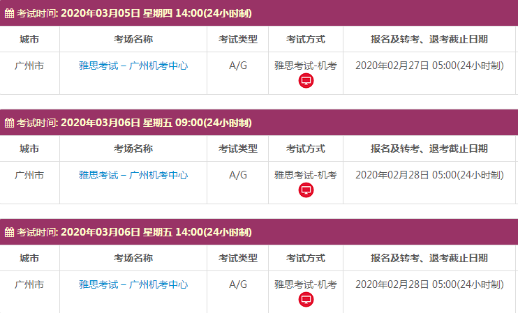 广东雅思考试时间及考点信息