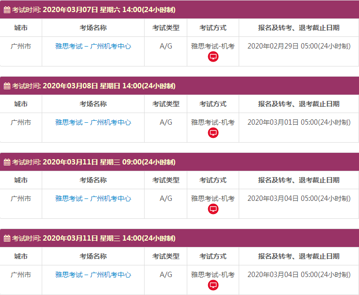 广东雅思考试时间及考点信息