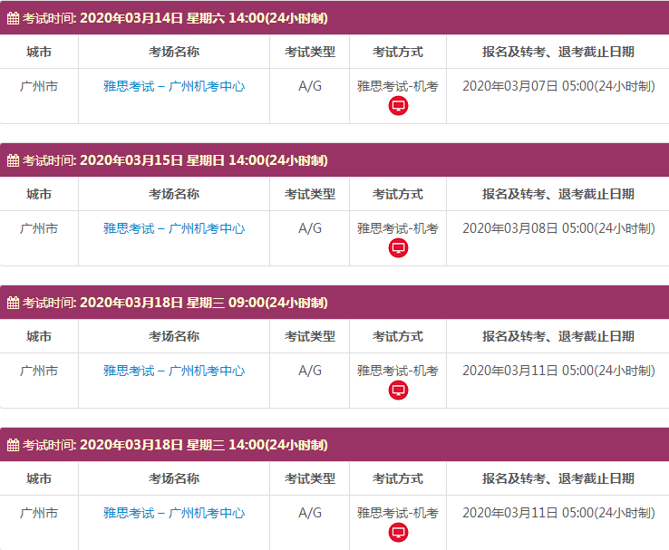 广东雅思考试时间及考点信息