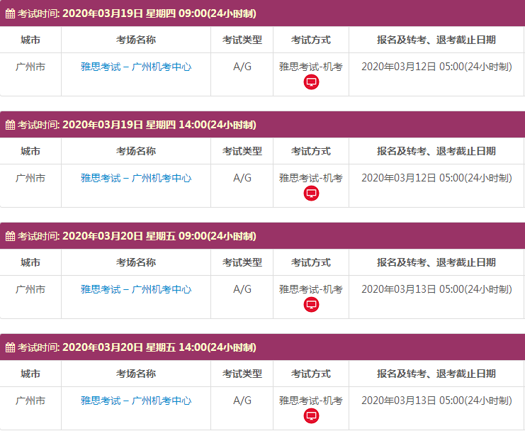 广东雅思考试时间及考点信息