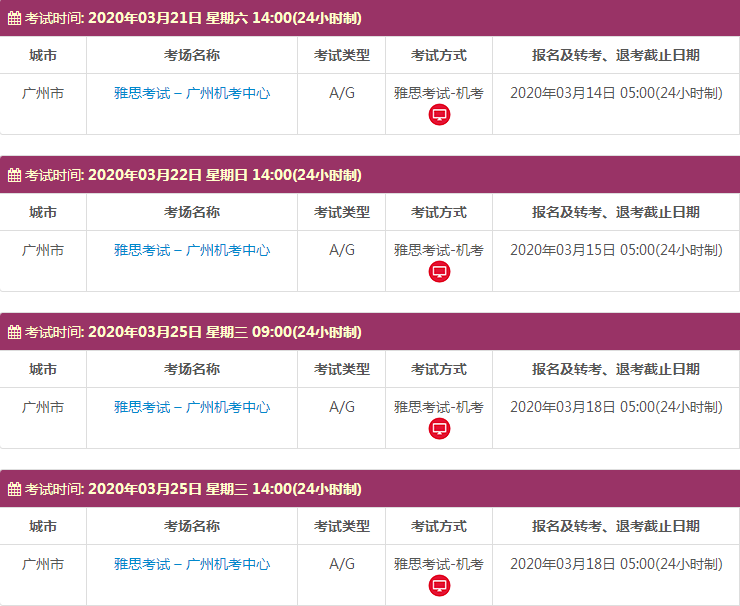 广东雅思考试时间及考点信息