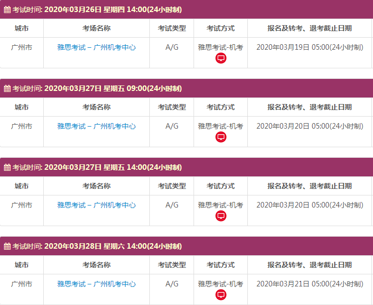 广东雅思考试时间及考点信息