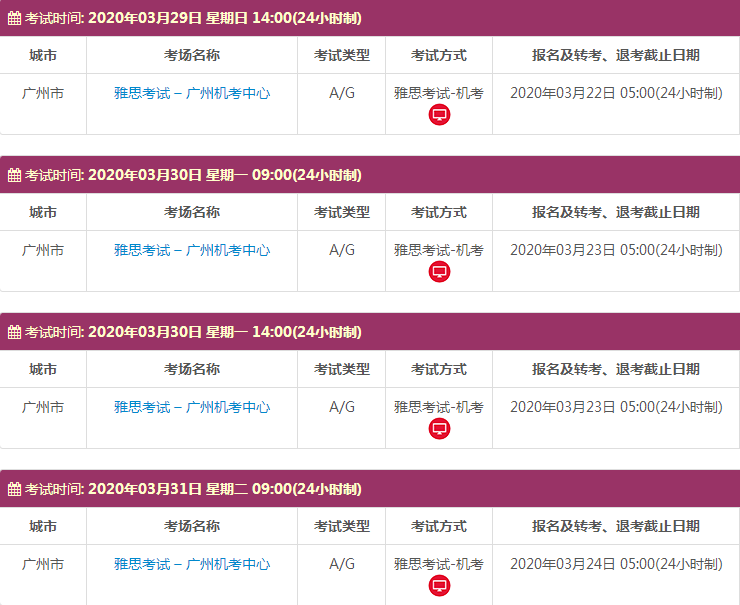 广东雅思考试时间及考点信息