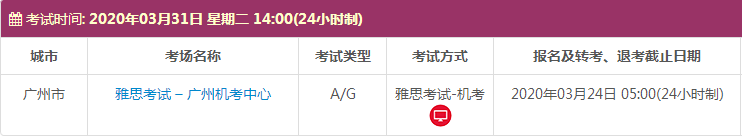 广东雅思考试时间及考点信息