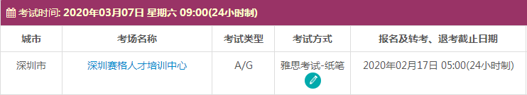 广东雅思考试时间及考点信息