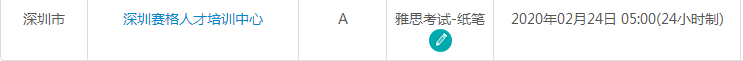 广东雅思考试时间及考点信息
