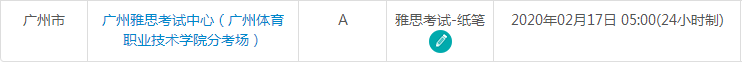 广东雅思考试时间及考点信息