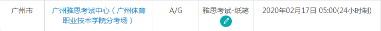 广东雅思考试时间及考点信息