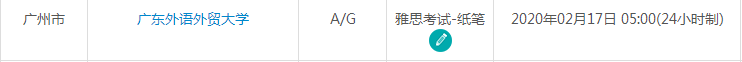 广东雅思考试时间及考点信息