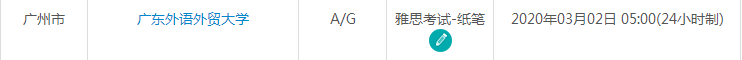 广东雅思考试时间及考点信息