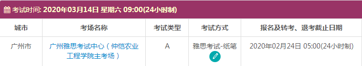 广东雅思考试时间及考点信息