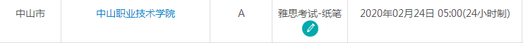广东雅思考试时间及考点信息