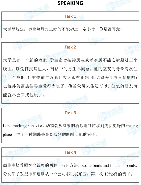 托福考试机经 托福考试机经