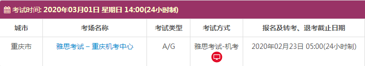 重庆3月雅思考试时间及考点信息