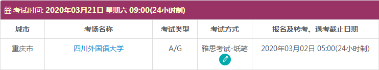 重庆3月雅思考试时间及考点信息