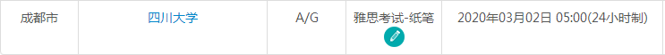 四川雅思考试时间及考点信息