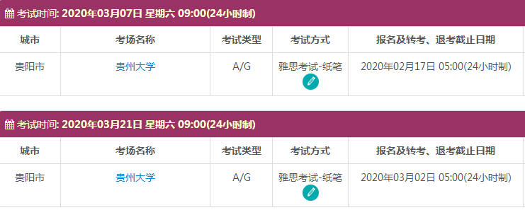 贵州雅思考试时间及考点信息
