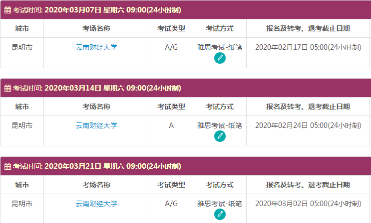 昆明雅思考试时间及考点信息