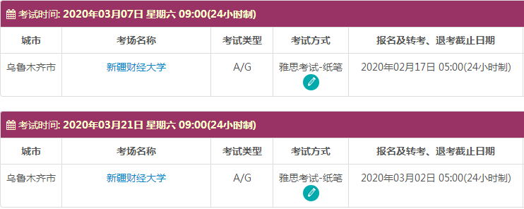 新疆雅思考试时间及考点信息