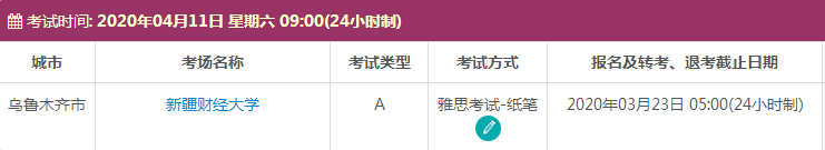 4月新疆雅思考试时间及考点信息