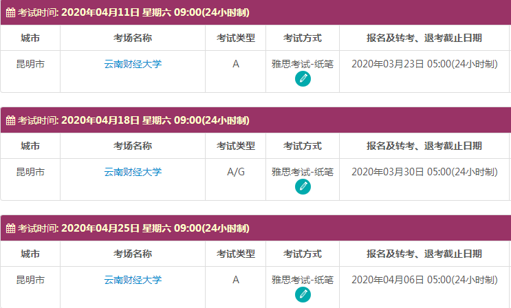 4月云南雅思考试时间及考点信息