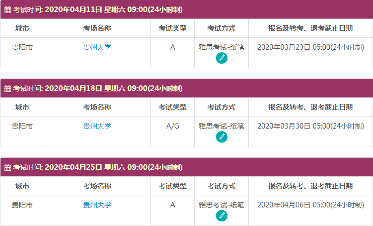 4月贵州雅思考试时间及考点信息