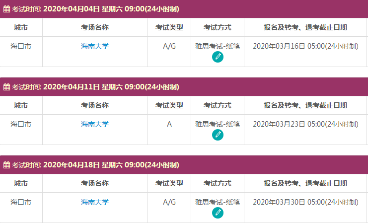 4月海南雅思考试时间及考点信息
