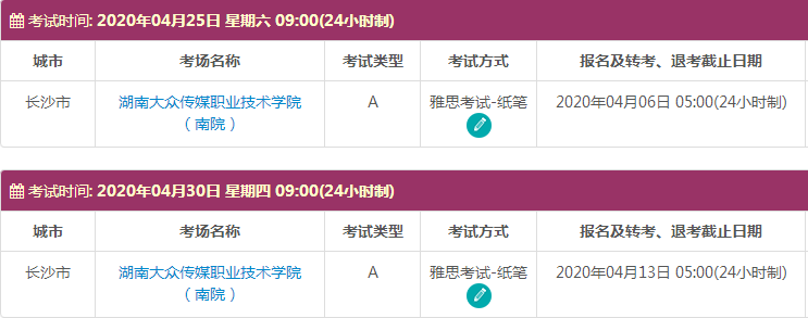 4月湖南雅思考试时间及考点信息