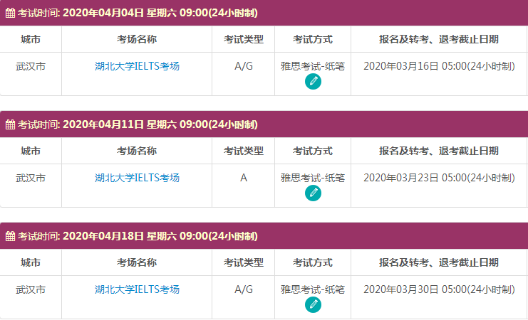 4月武汉雅思考试时间及考点信息