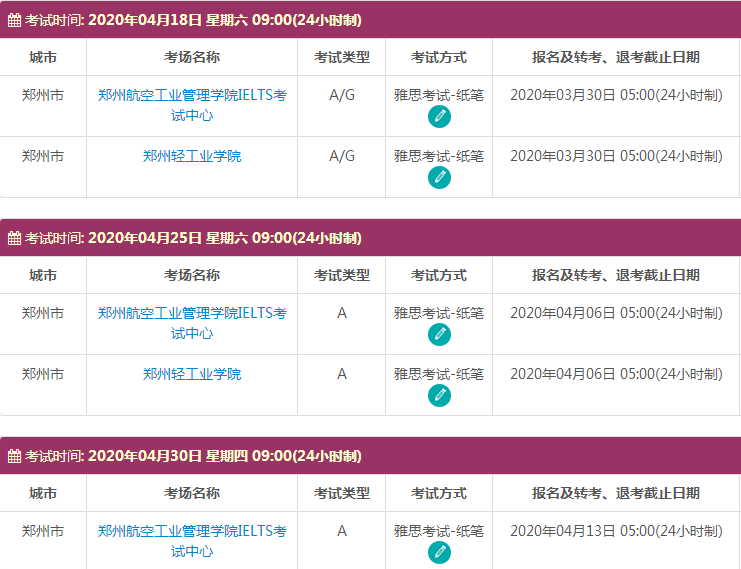 4月郑州雅思考试时间及考点信息