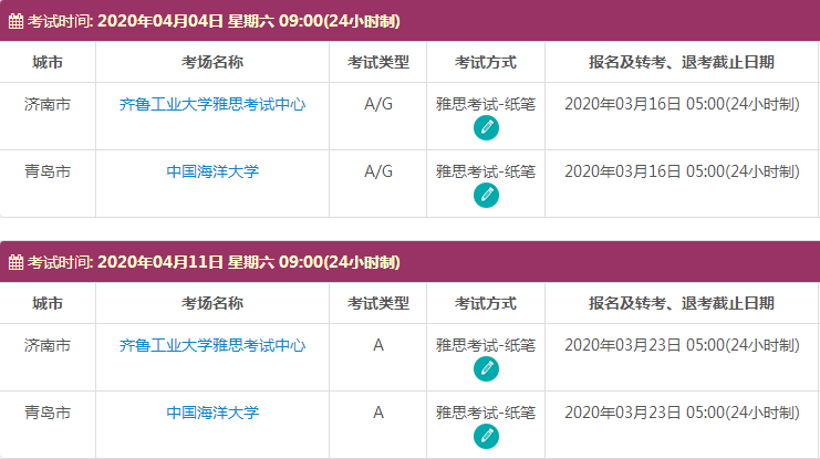 4月山东雅思考试时间及考点信息