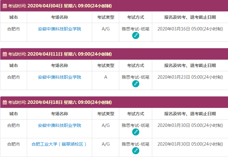 4月合肥雅思考试时间及考点信息