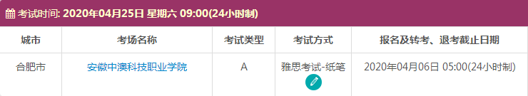 4月合肥雅思考试时间及考点信息