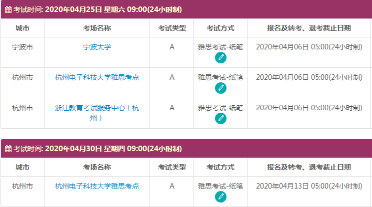 4月浙江雅思考试时间及考点信息