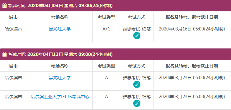 4月哈尔滨雅思考试时间及考点信息