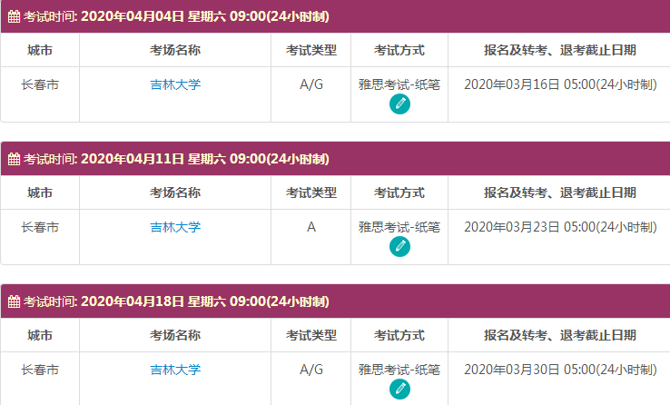 4月吉林雅思考试时间及考点信息