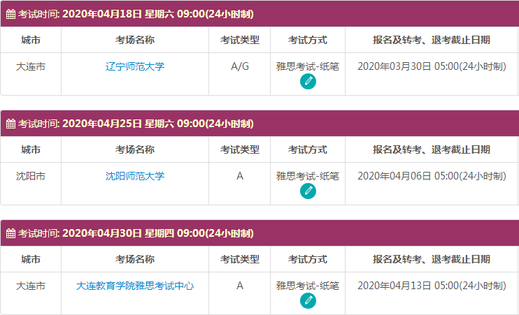 4月辽宁雅思考试时间及考点信息